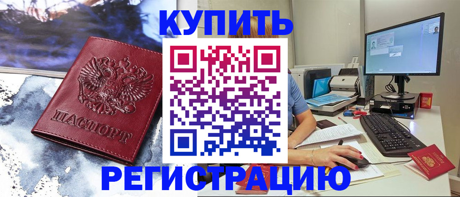 временная регистрация для всех в Севастополе