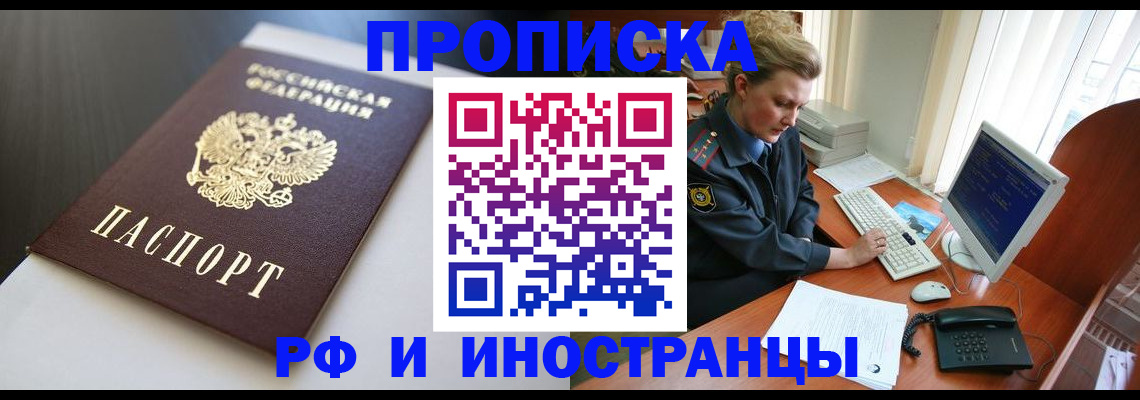 временная регистрация надежно в Севастополе