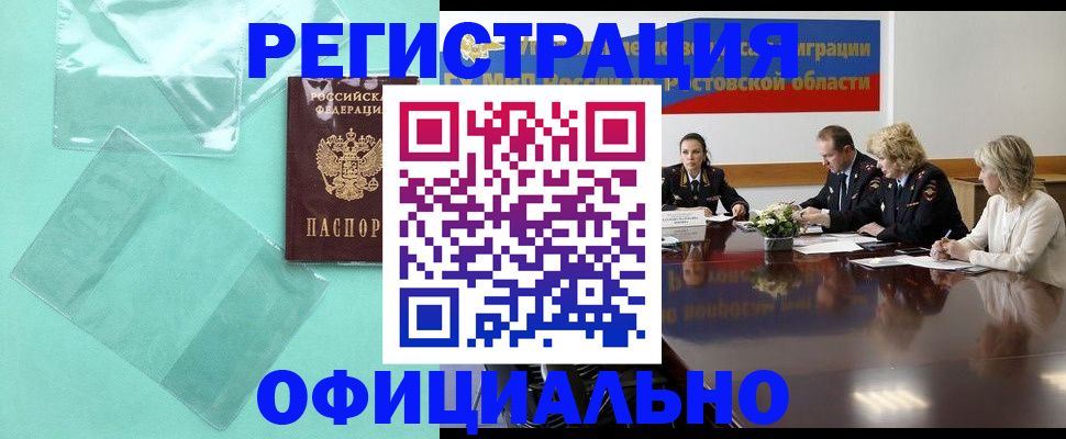 купить прописку в Севастополе